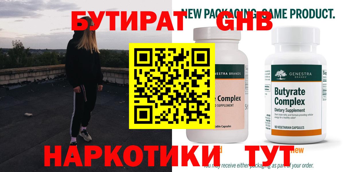БУТИРАТ 99% Красноуфимск