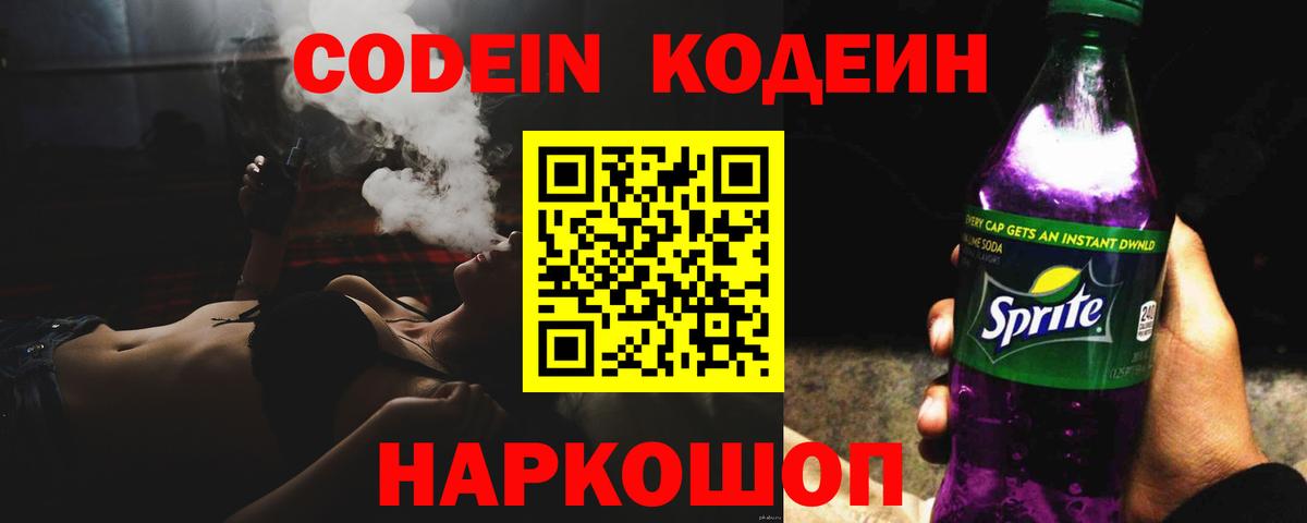 Кодеиновый сироп Lean напиток Lean (лин) Красноуфимск
