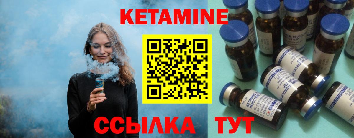 Красноуфимск  КЕТАМИН VHQ  Вход с VPN 