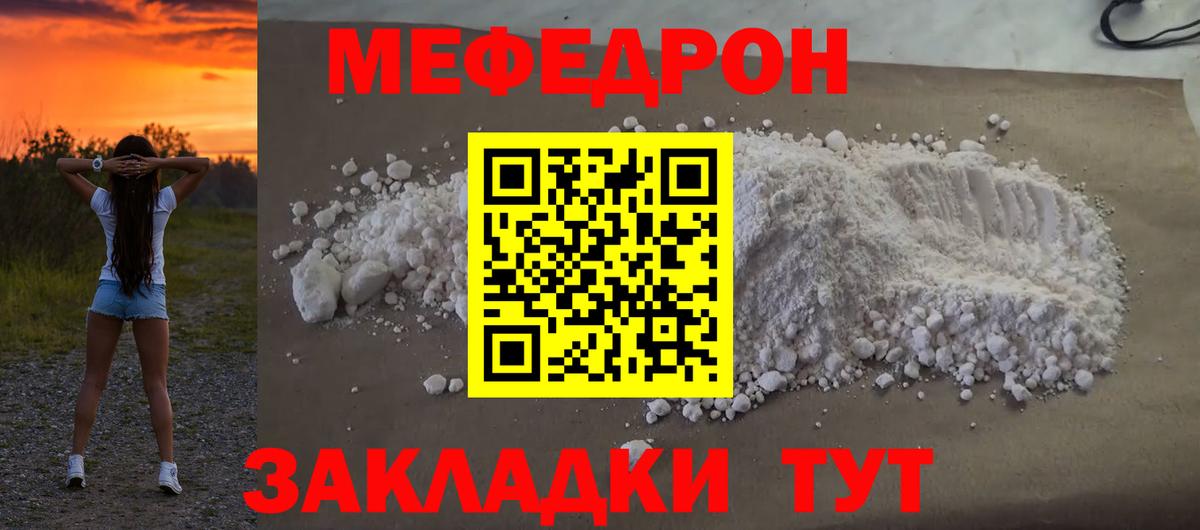 Меф мяу мяу мука Красноуфимск