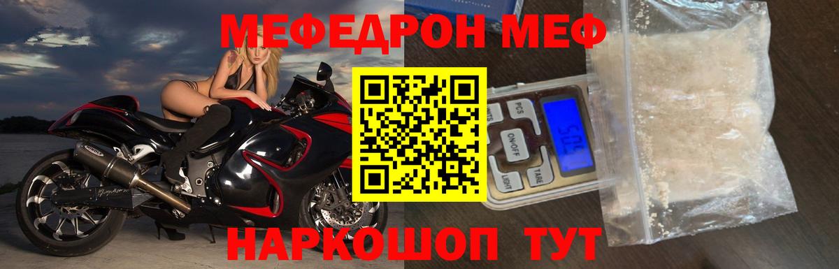 Мефедрон 4 MMC  МЕФ  Красноуфимск  МЯУ-МЯУ мука  Вход с VPN 
