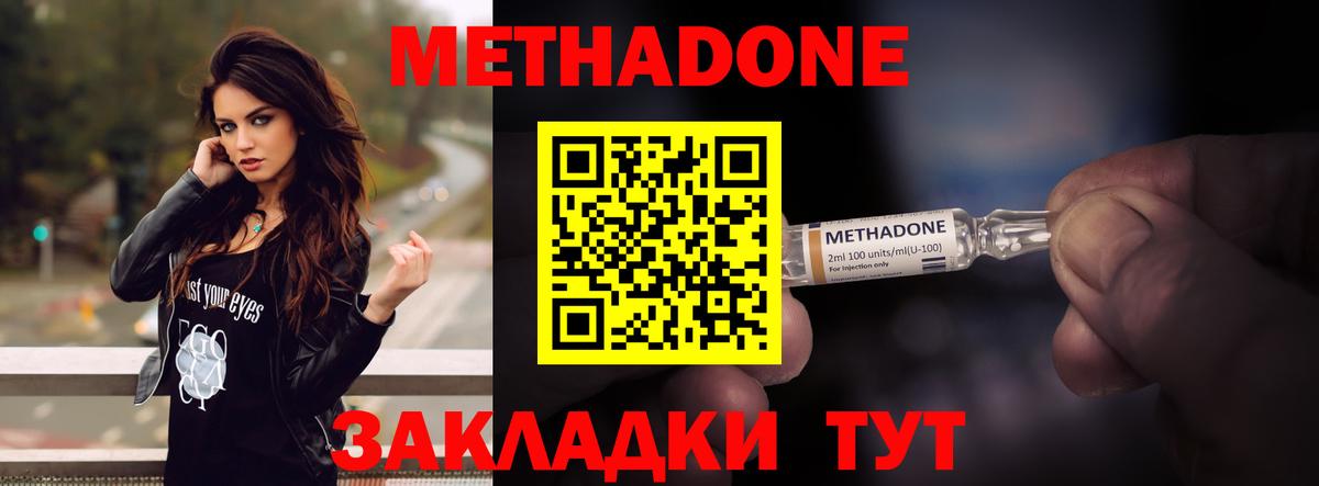 МЕТАДОН кристалл  Вход с VPN  МЕТАДОН VHQ  МЕГА онион  Красноуфимск 